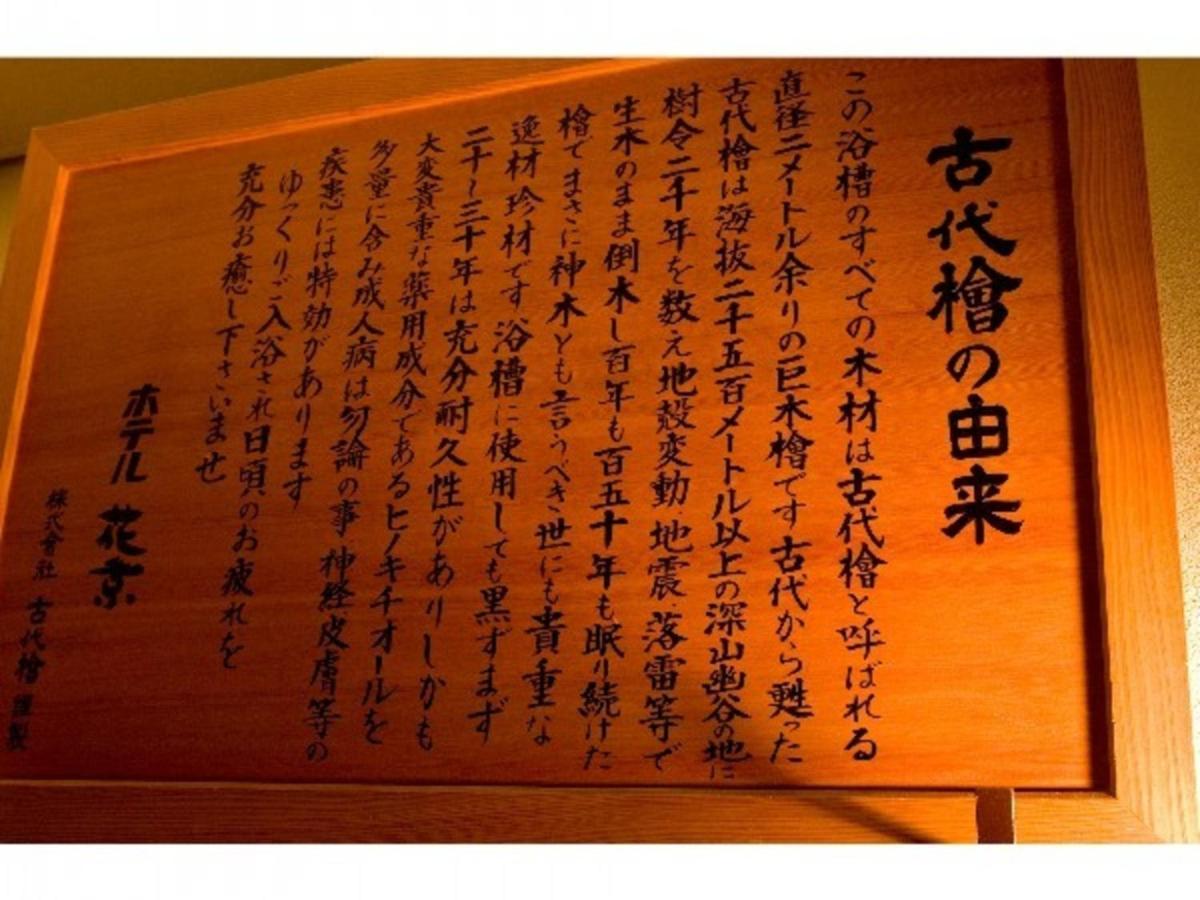 Isawa Onsen Hotel Kakyo - Vacation Stay 90651V Yamanashi  Extérieur photo